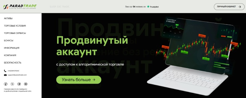 ParadTrade