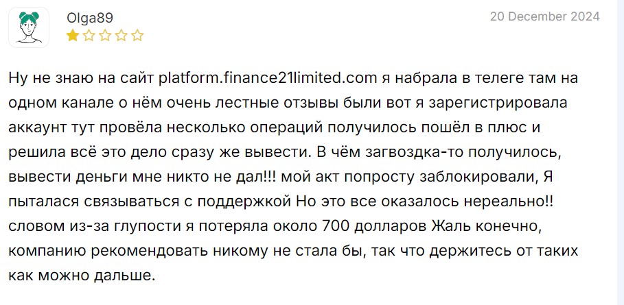 Мошенники Platform Finance21limited создали скам-платформу для развода трейдеров