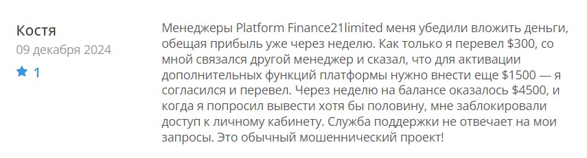 Мошенники Platform Finance21limited создали скам-платформу для развода трейдеров