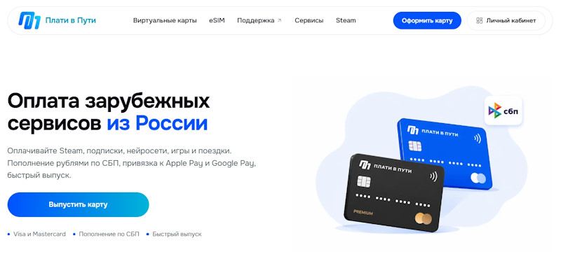 Плати в пути
