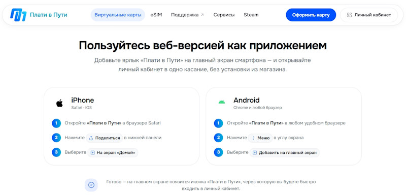Плати в пути