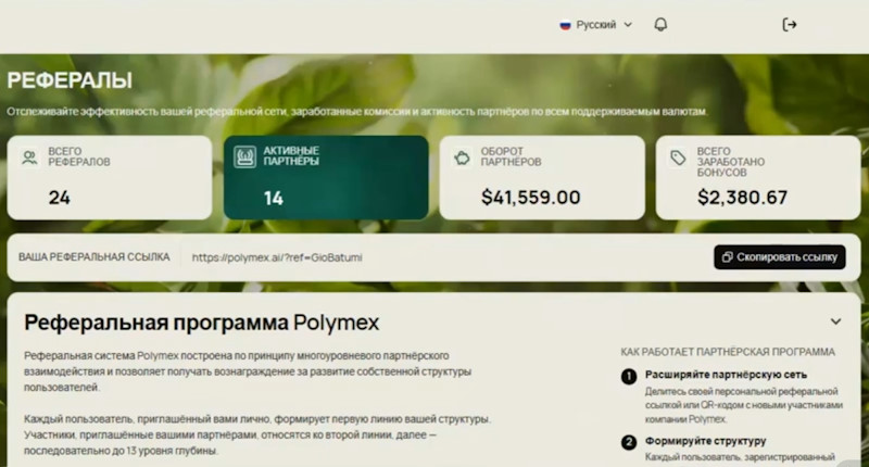 Polymex