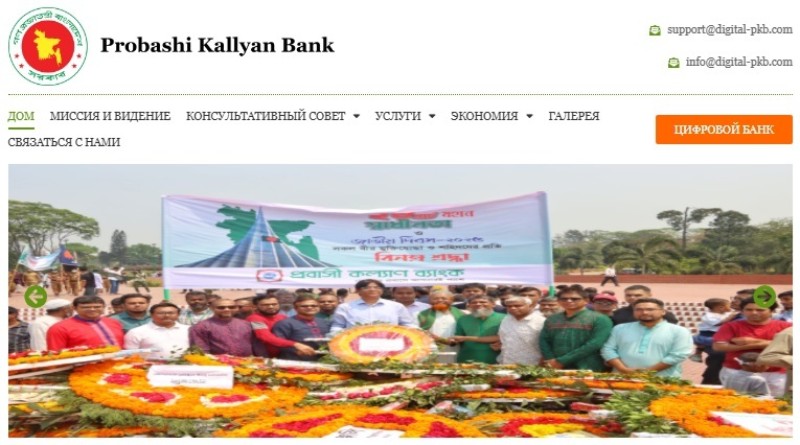 Probashi Kallyan Bank