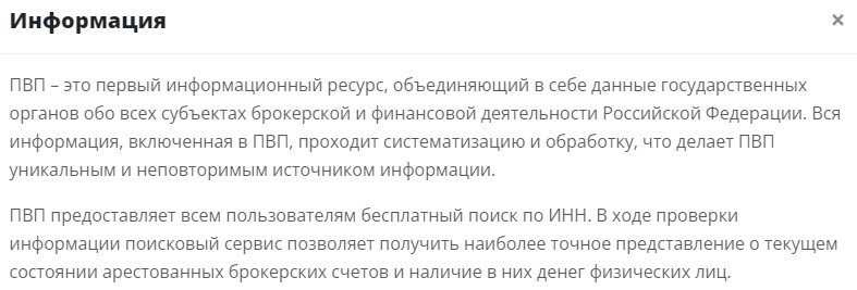 “Всероссийская платформа возврата платежей” грабит инвесторов, прикрываясь связью с государственными структурами