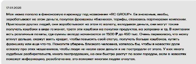 RC Group — разбор деятельности компании, которую обвиняют в создании пирамиды RC Group — разбор деятельности компании, которую обвиняют в создании пирамиды