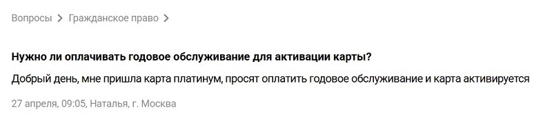 Карта Platinum с доставкой на дом от Rrb Brk ></p> <h2>Как избежать мошенничества при оформлении займа на карту</h2> <p>В первую очередь на принятие решения о сотрудничестве влияет репутация сервиса. В Рунете обнаружены десятки негативных отзывов о компании, в то время как позитивных мнений найти так и не удалось. Финансисты советуют не игнорировать отзывы о Rrb Brk Online или его клонах — они помогают сформировать более объективное и приближенное к действительности мнение о компании. </p> <div class=