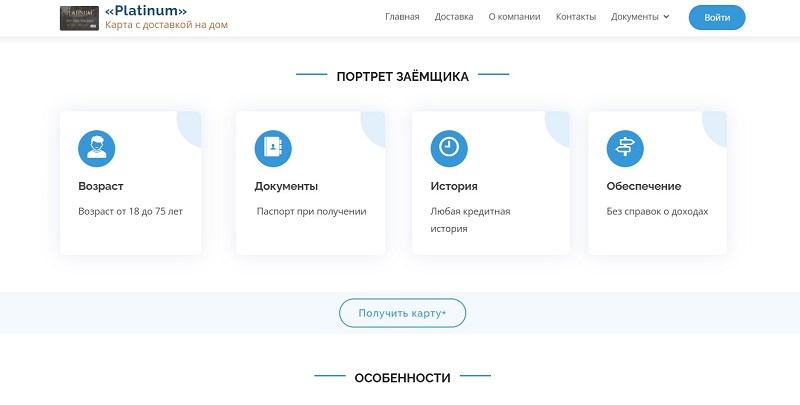 Карта Platinum с доставкой на дом от Rrb Brk ></p> <p>А если вы уже стали клиентом <a href=