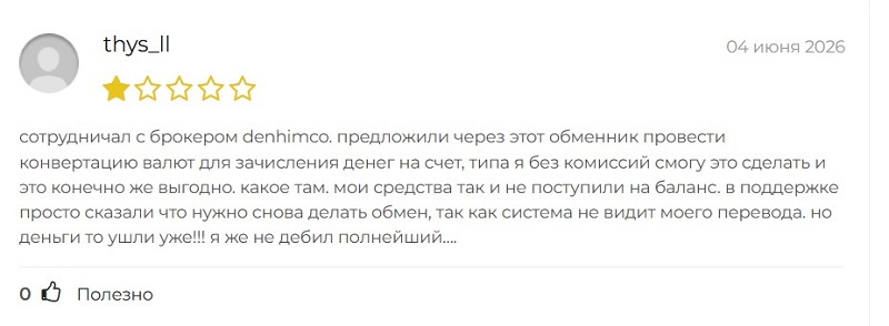 Опасность взаимодействия с обменником Ruquickx: как брокеры-мошенники используют его в схемах обмана Опасность взаимодействия с обменником Ruquickx: как брокеры-мошенники используют его в схемах обмана