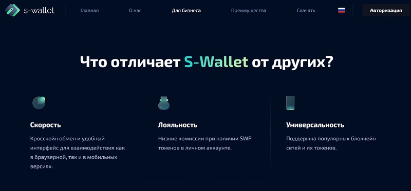 S Wallet