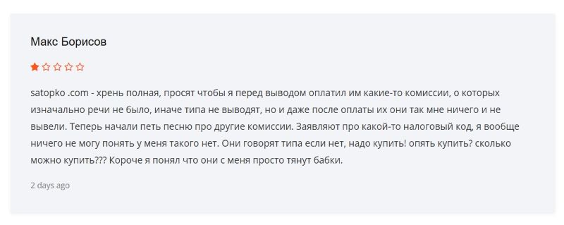 Лжеброкер Satopko — как серийные мошенники обманывают людей на теме онлайн-торговли Лжеброкер Satopko — как серийные мошенники обманывают людей на теме онлайн-торговли
