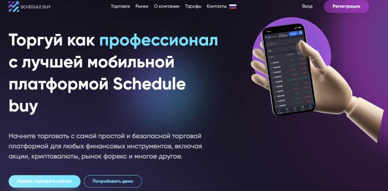 Schedule Buy