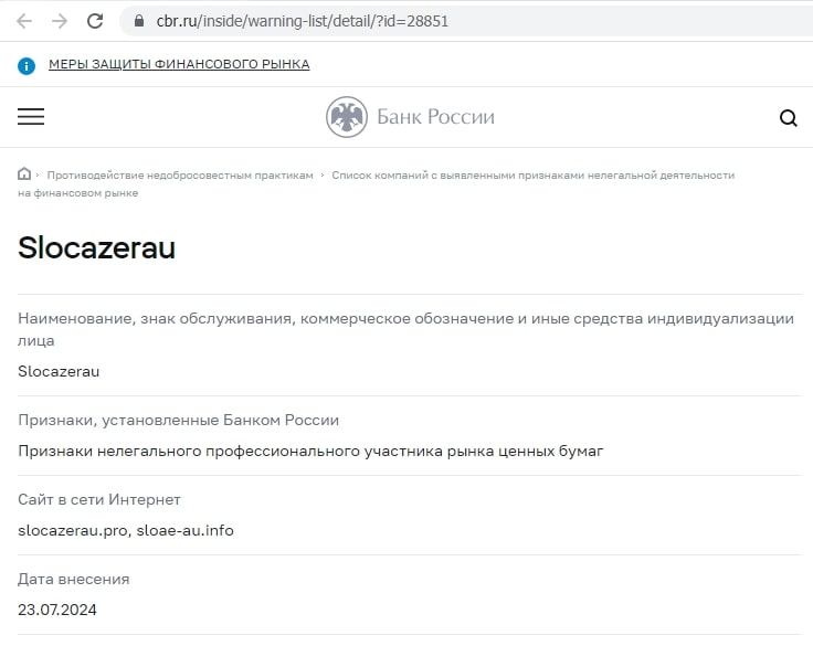 Slocazerau – еще один лжеброкер, желающий присвоить средства трейдера