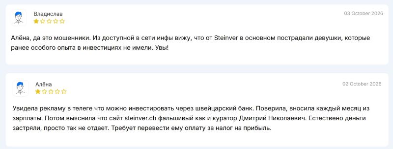Лжебанк Steinver — как мошенники обманывают людей на деньги Лжебанк Steinver — как мошенники обманывают людей на деньги