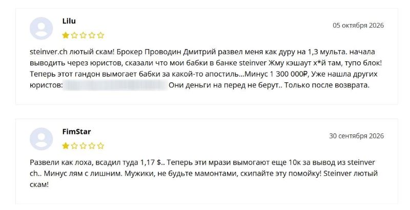 Лжебанк Steinver — как мошенники обманывают людей на деньги Лжебанк Steinver — как мошенники обманывают людей на деньги