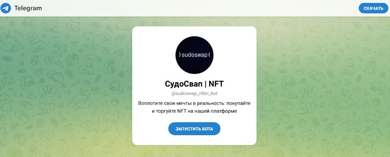 SudoSwap NFT