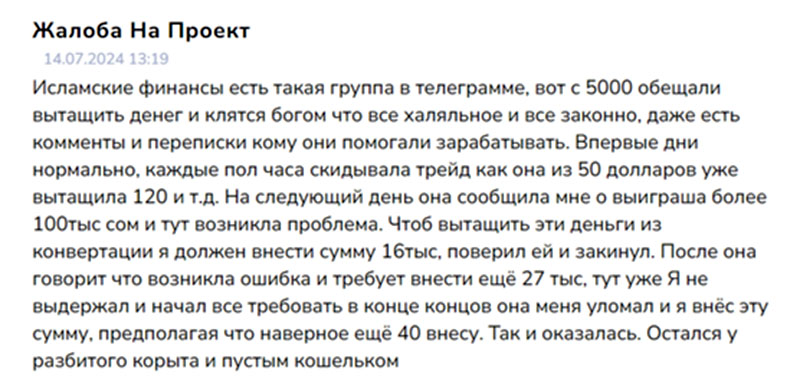 Богатство в деталях, Mavtrade, Главный по заработку в онлайне, ElysiumCradle, Михаил Вискит, Алена Онлайн Доход, Исламские финансы (Раяна) — ТГ-каналы мошенников