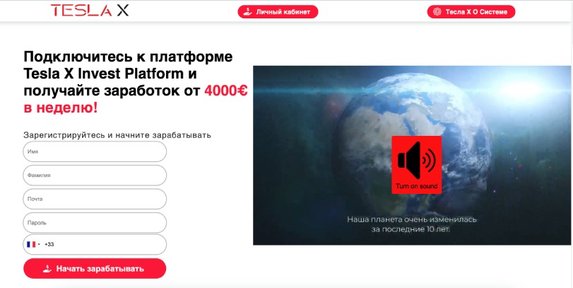 “4000$ ежемесячно в проекте Илона Маска Tesla X”. Это обман на деньги!