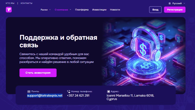 Tetrateqnix
