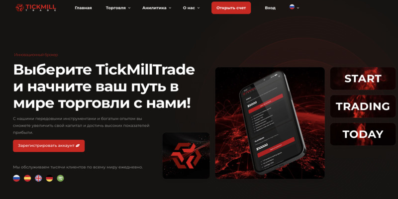 TickMillTrade