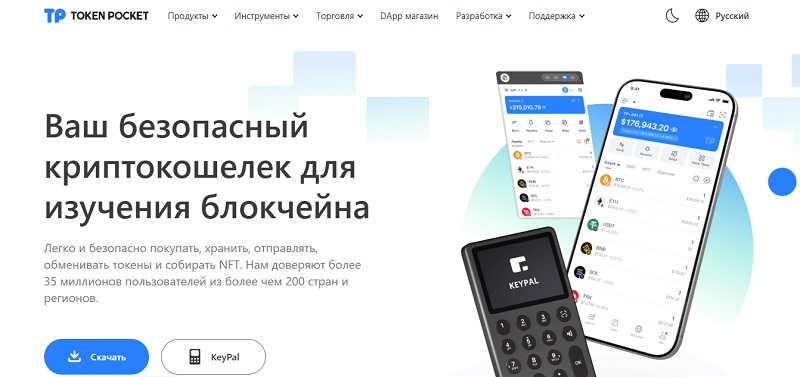 TokenPocket