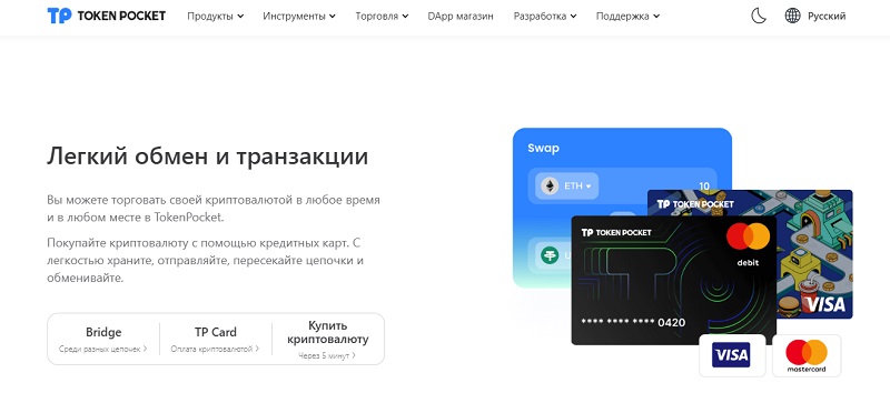 TokenPocket