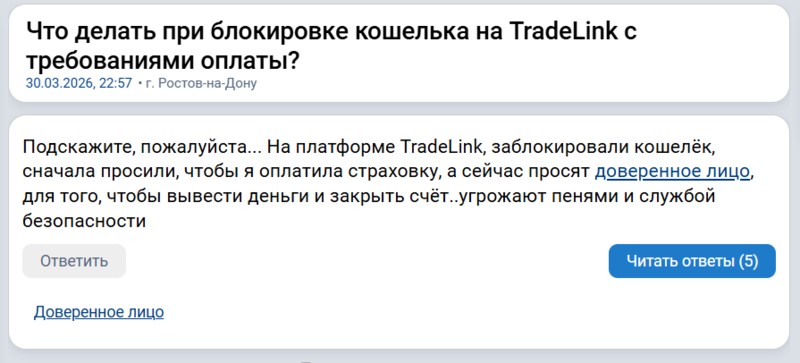 TradeLink: Как очередная торговая платформа становится ловушкой для инвесторов
