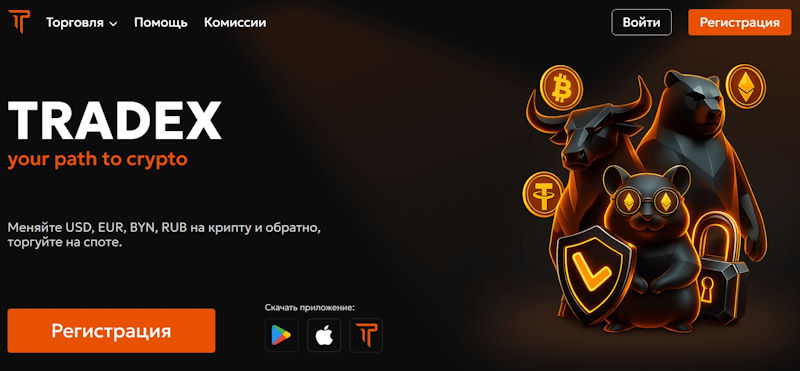 Tradex