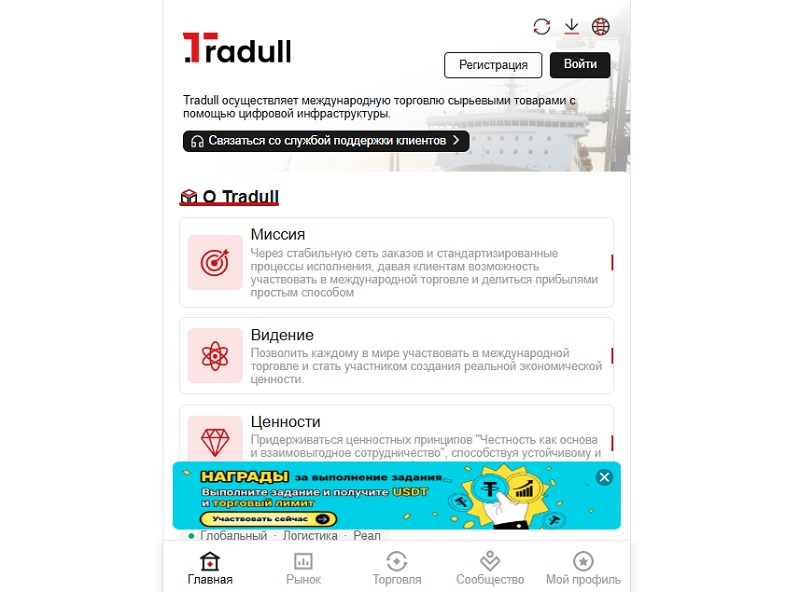 Tradull