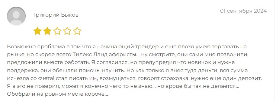 Компания Tylexland – называющая себя брокером, без доступа к рыночным котировкам. Разбор мошеннического предложения