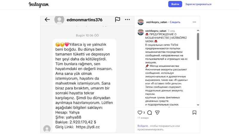 Наследство в миллионах USDT: зачем мошенники делают заманчивые рассылки в Инстаграме Наследство в миллионах USDT: зачем мошенники делают заманчивые рассылки в Инстаграме