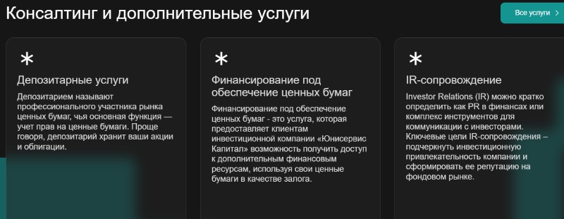 Юнисервис Капитал