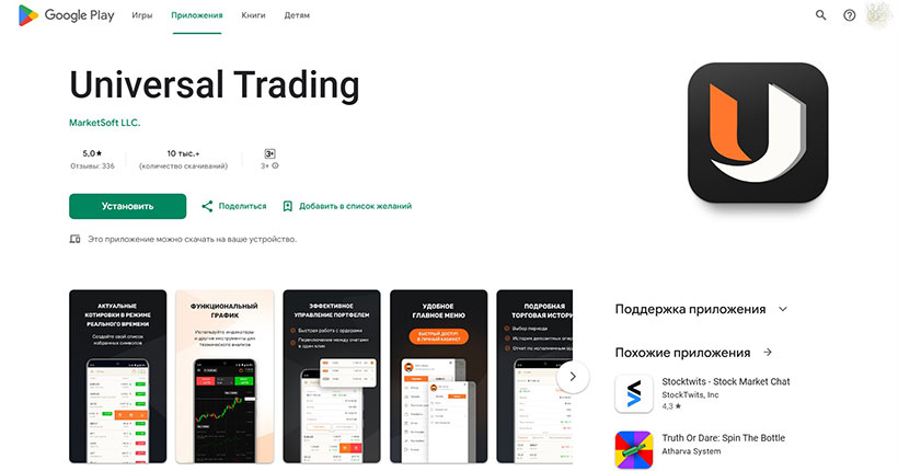 Universal Trading