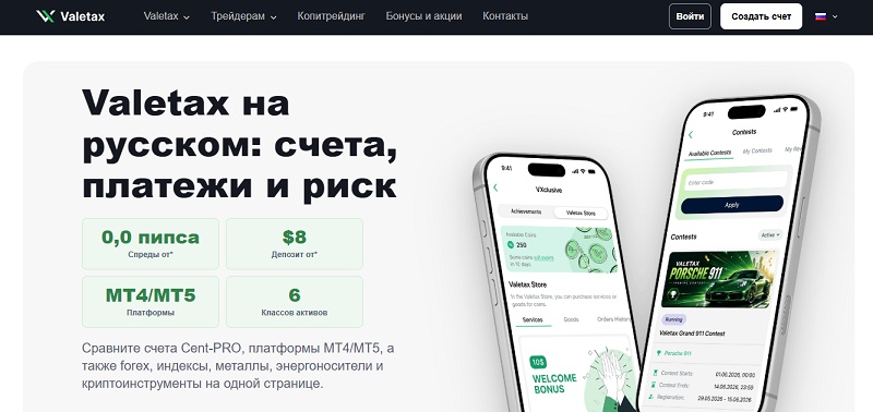 Valetax