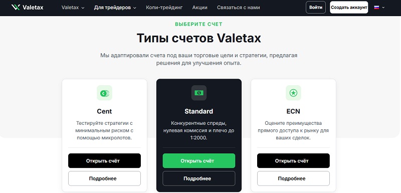 Valetax