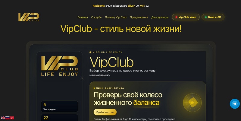 VipClub