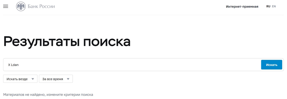 X Ldan обслуживает российских граждан без лицензии Центробанка РФ. Чем может закончиться трейдинг с нелегальным брокером?