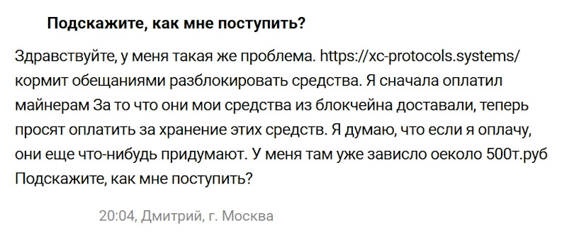 Как лохотрон XC protocols скамит криптанов на арбитраже