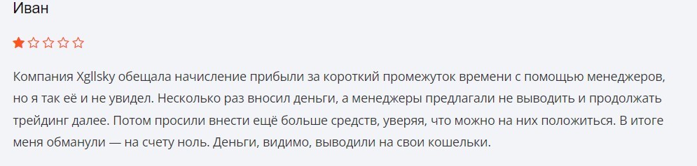 Брокер Xgllsky не выплачивает деньги трейдерам. Обзор и разоблачение проекта