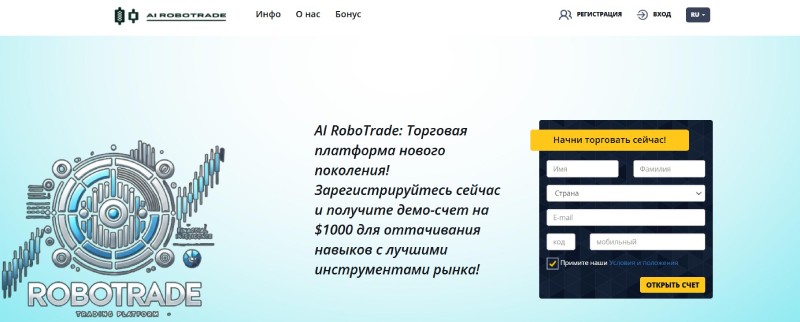 AI RoboTrade