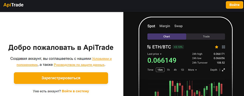 ApiTrade