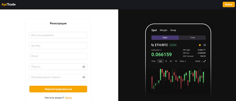 ApiTrade