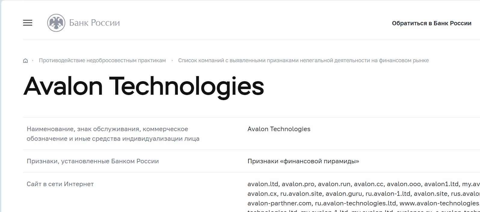 Avalon Technologies – мошеннический инвестпроект, обещающий высокий доход