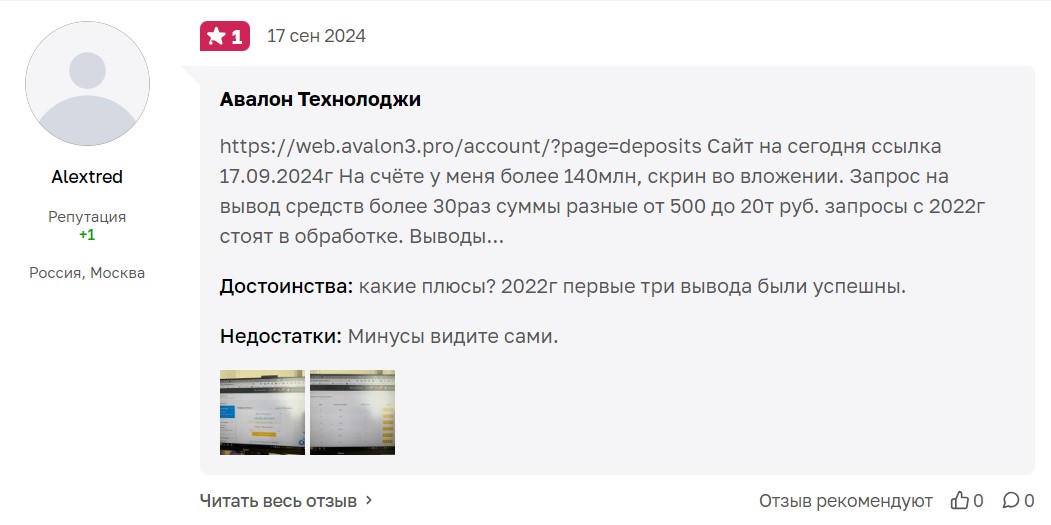 Avalon Technologies – мошеннический инвестпроект, обещающий высокий доход