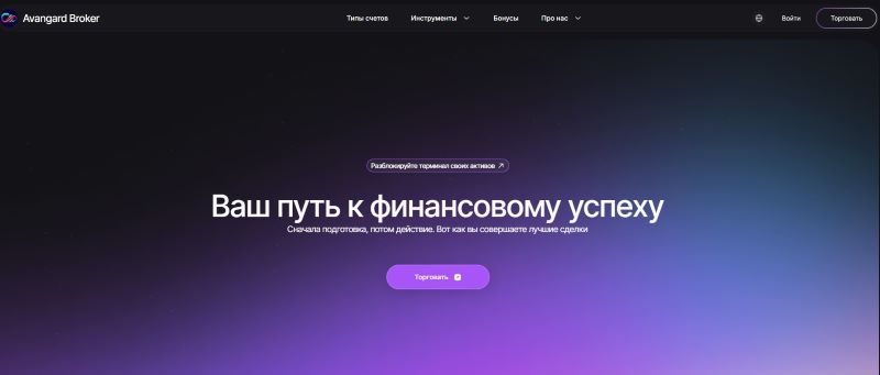 Avangard Broker