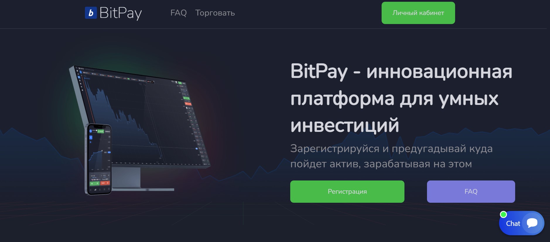 BitPay Trde