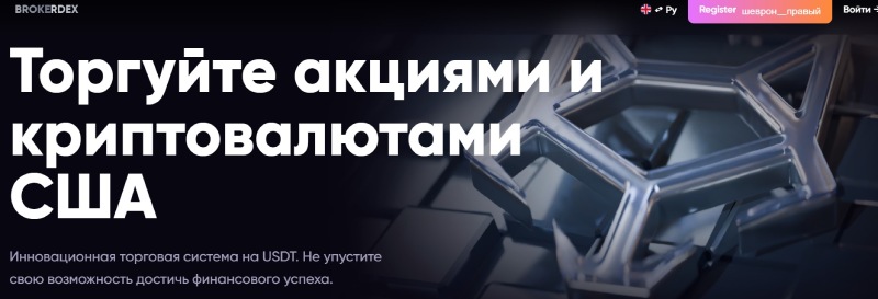 Brokerdex