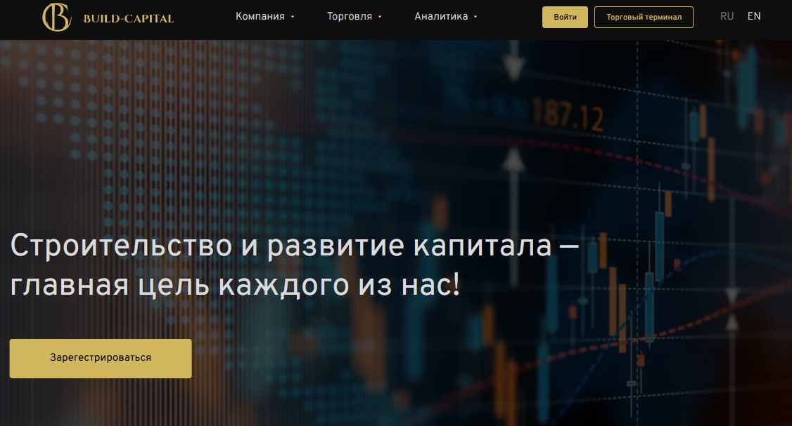 Build Capital – брокерская компания с якобы большим стажем работы, которая недобросовестно относится к своим клиентам