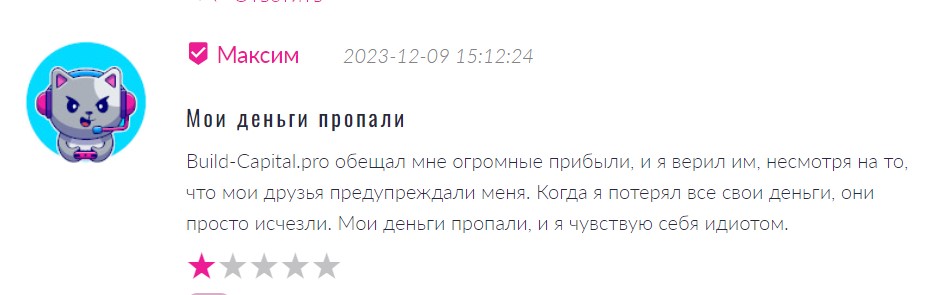 Build Capital – брокерская компания с якобы большим стажем работы, которая недобросовестно относится к своим клиентам