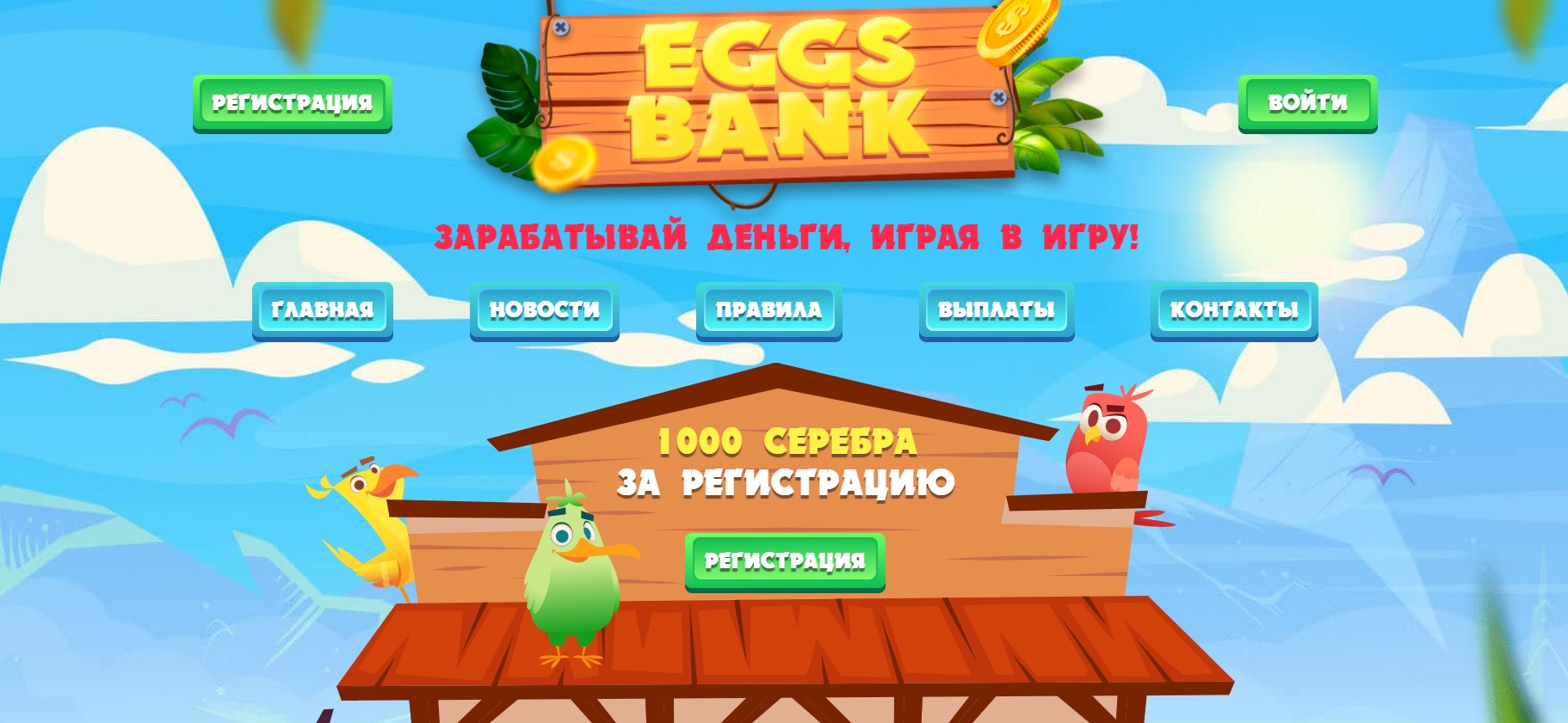 Eggs Bank