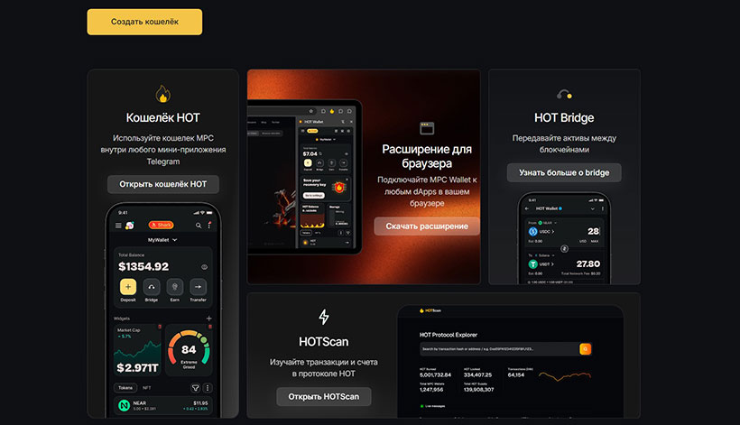 HOT Wallet